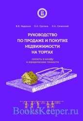 Система покупки недвижимости на аукционе скачать бесплатно