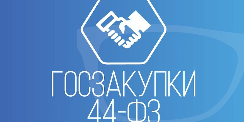 Как отменить покупку 44 fz в easus