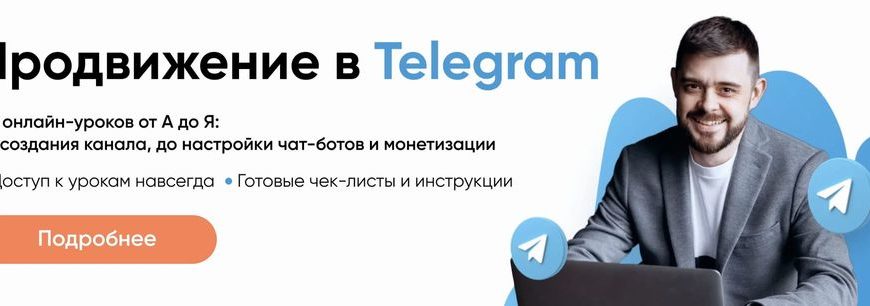 Площадка telegram