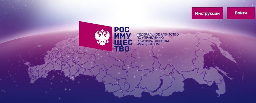 Портал по управлению государственным имуществом вход в личный кабинет