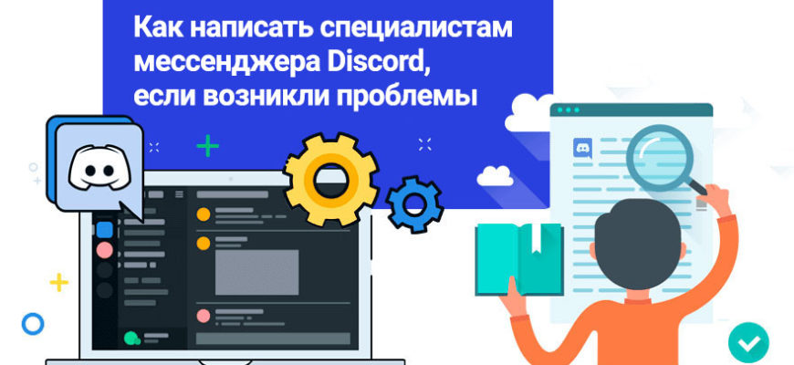 Техподдержка дискорд