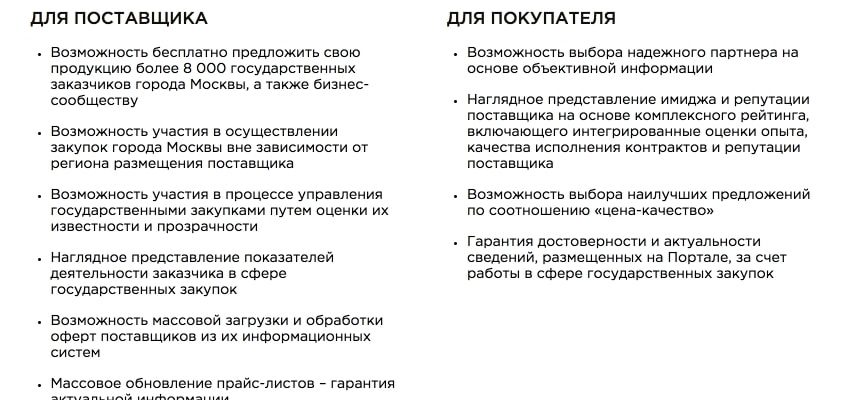 Официальный сайт mosobl ru вход в личный кабинет и на портал поставщиков Москвы